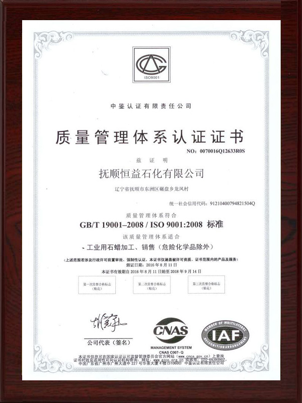 Quality System Certification Chinese